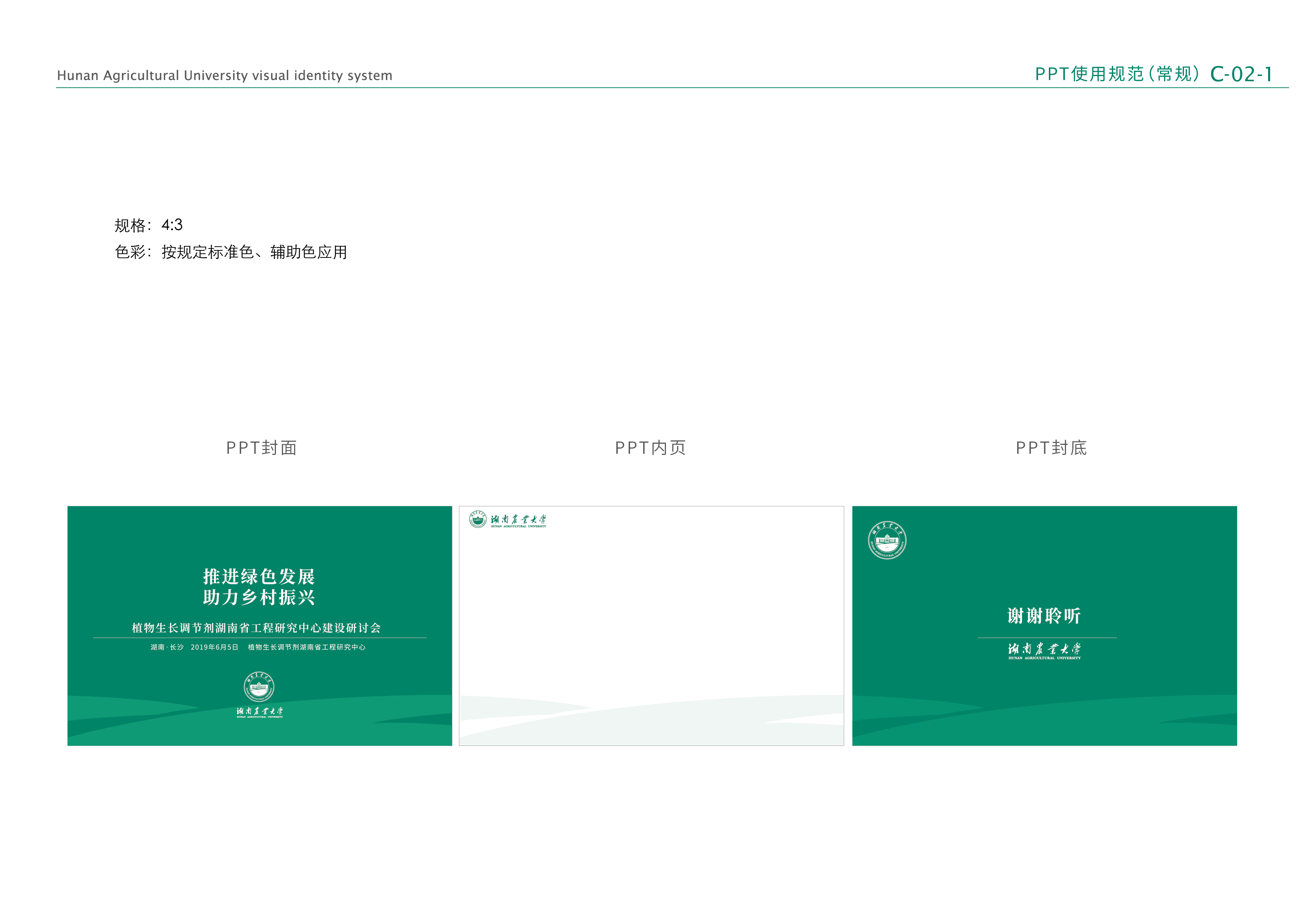 C02多媒体办公系统ppt使用规范1-常规